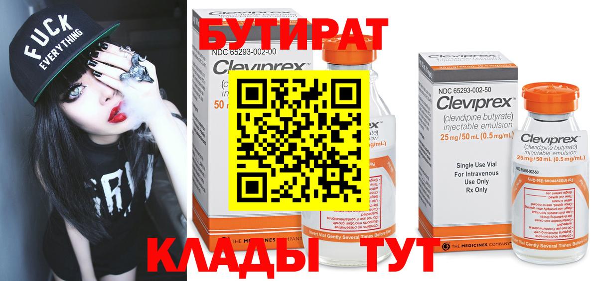 Бутират буратино Калуга