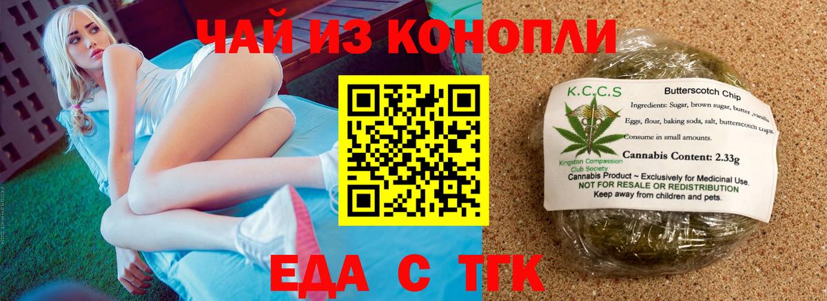 Калуга  Печенье с ТГК марихуана  Вход с VPN 