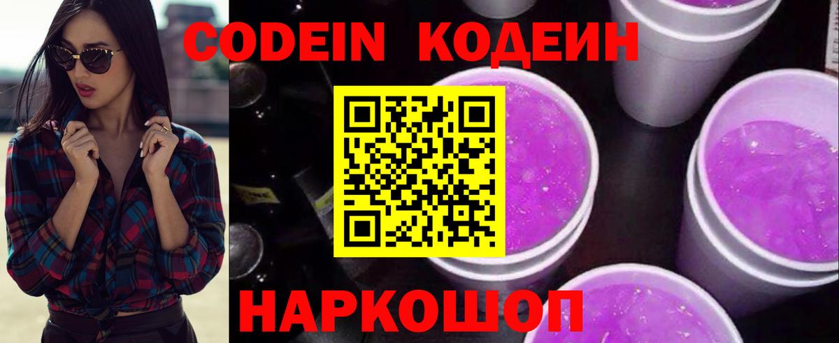 Калуга  Codein напиток Lean (лин)  Вход с VPN 