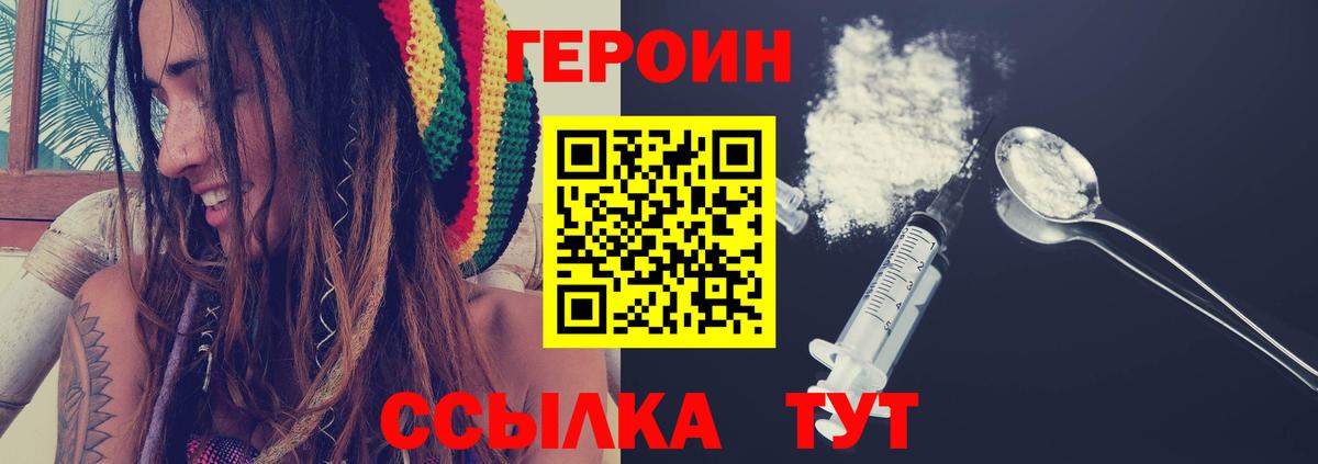 ГЕРОИН хмурый Калуга